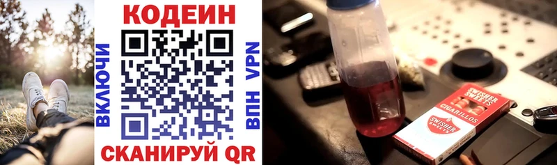 Кодеин Purple Drank  купить наркотик  Сенгилей 